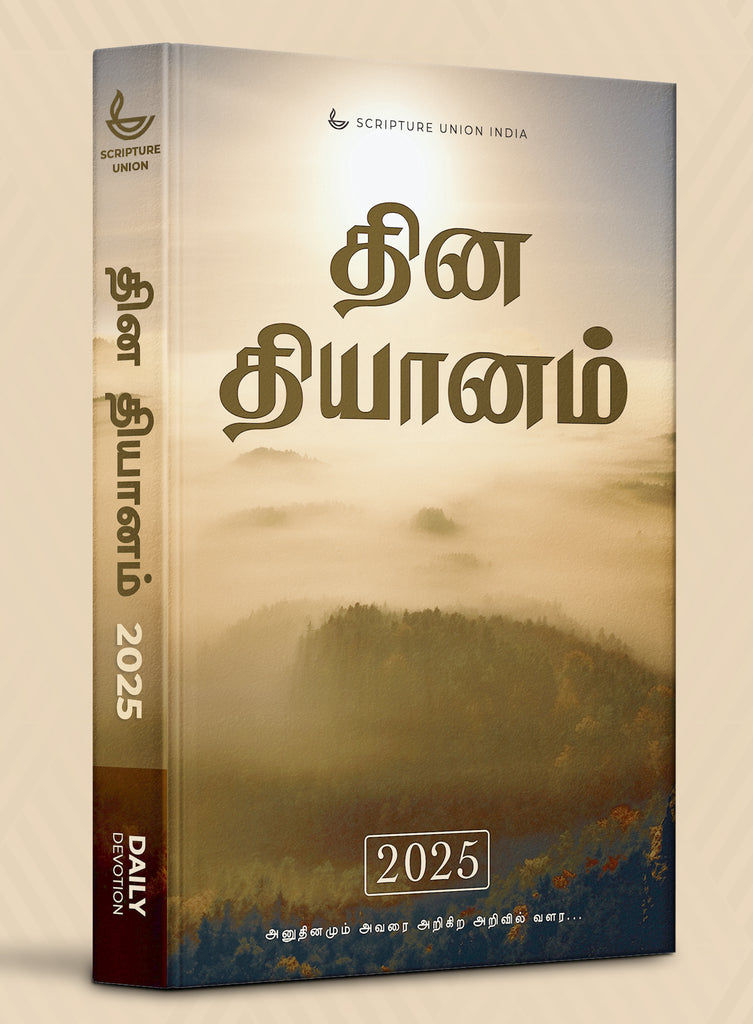 தின தியானம் 2025