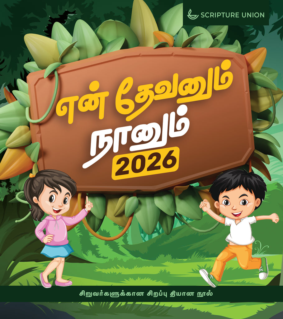 En Devanum Naanum - 2026