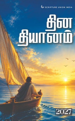 தின தியானம் 2027 [Daily Bread - Tamil]