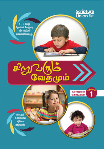 Siruvarum Vethamum (Volume - 1)