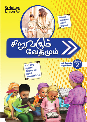 Siruvarum Vethamum (Volume - 2)