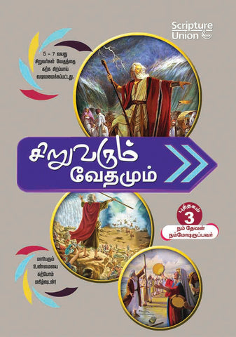 Siruvarum Vethamum (Volume - 3)