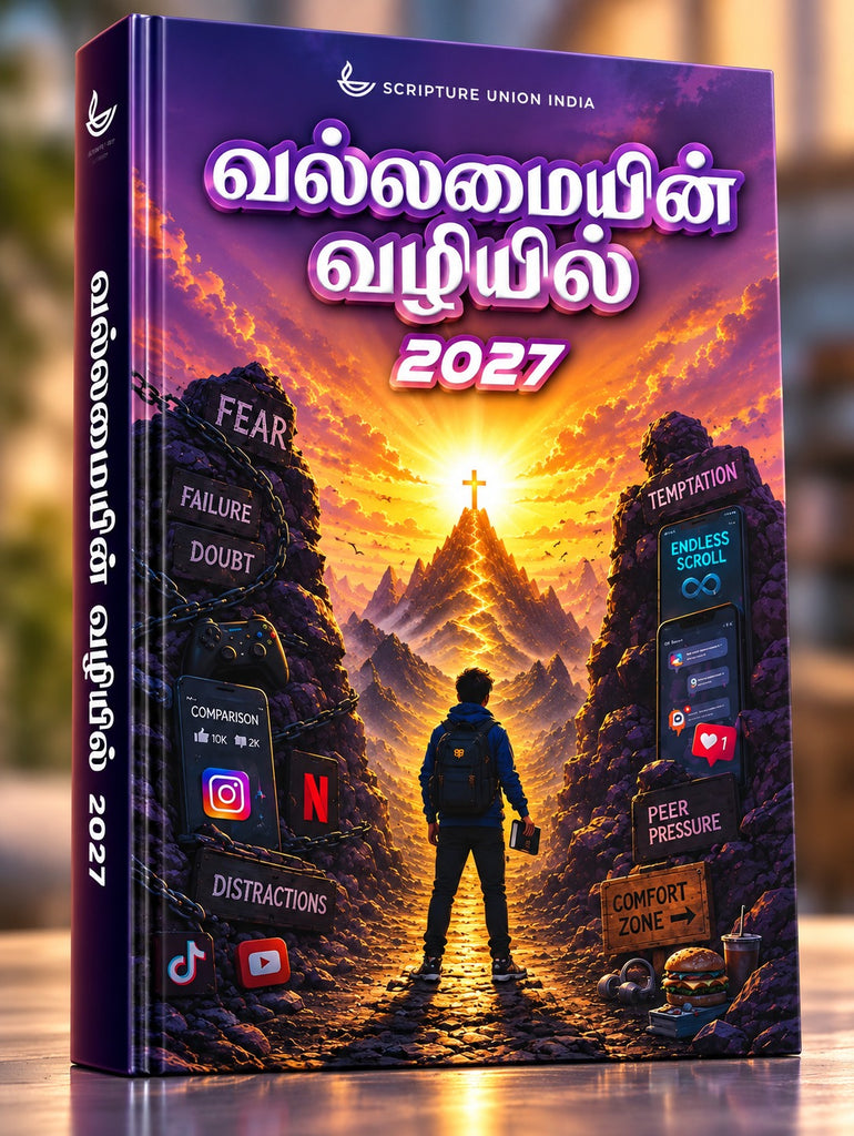 வல்லமையின் வழியில் (Daily Power for Teens in Tamil)