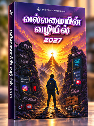 வல்லமையின் வழியில் (Daily Power for Teens in Tamil)