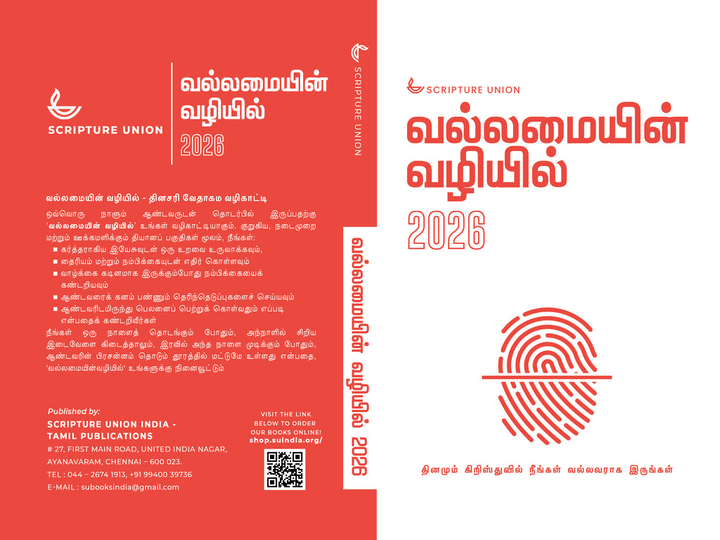 Vallamaiyin Vazhiyil (Daily Power for Teens in Tamil)