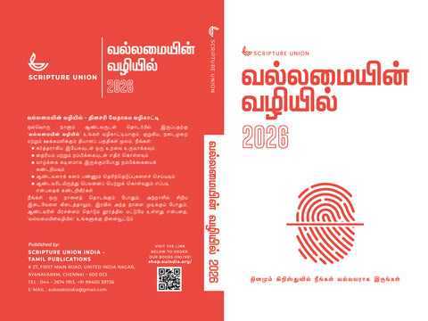 Vallamaiyin Vazhiyil (Daily Power for Teens in Tamil)