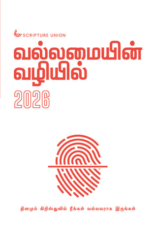 Vallaimaiyin Vazhiyil - 2026